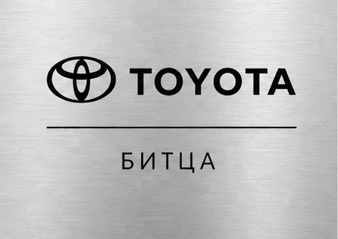 Тойота и Лексус Битца — обслуживание
