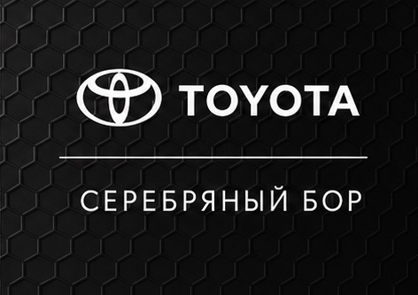 Тойота и Лексус Серебряный Бор — обслуживание